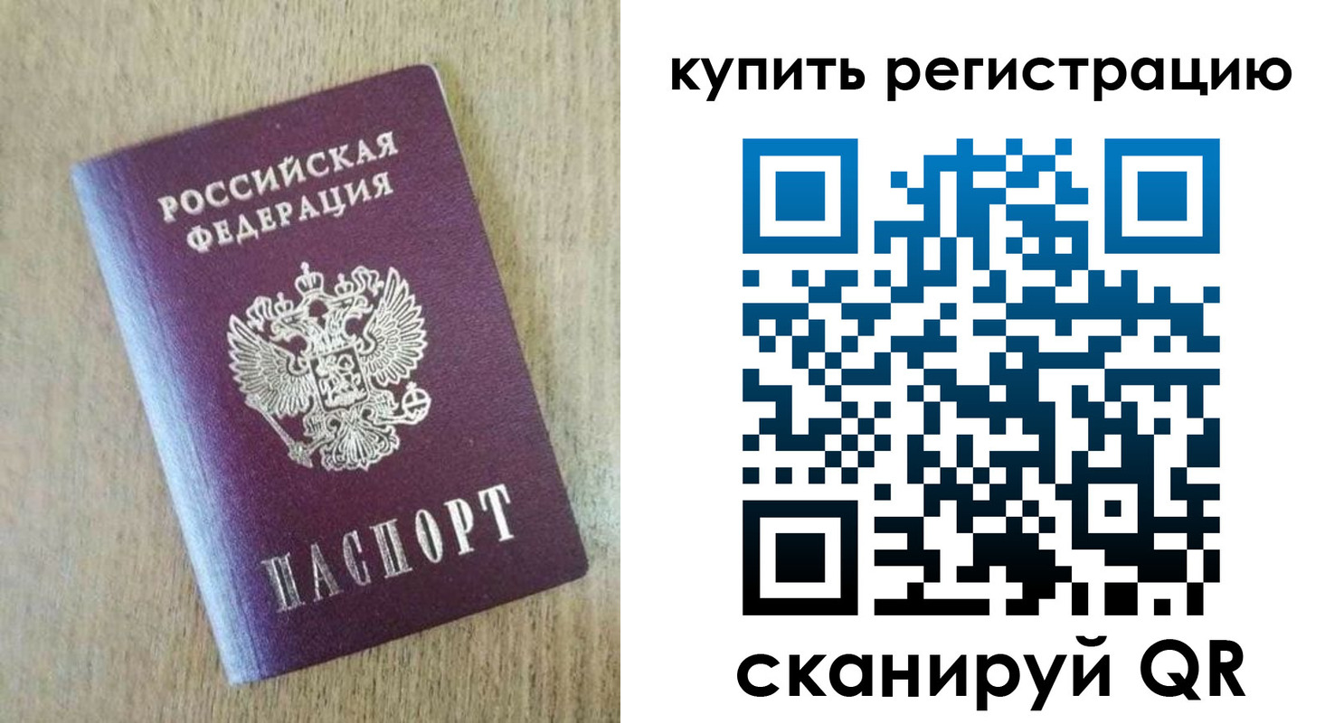 временная регистрация недорого в Оленегорске