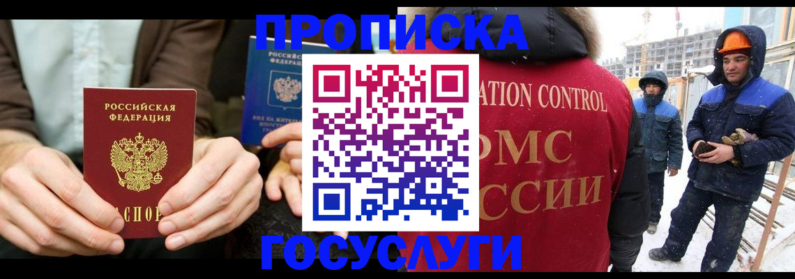 купить прописку в Оленегорске