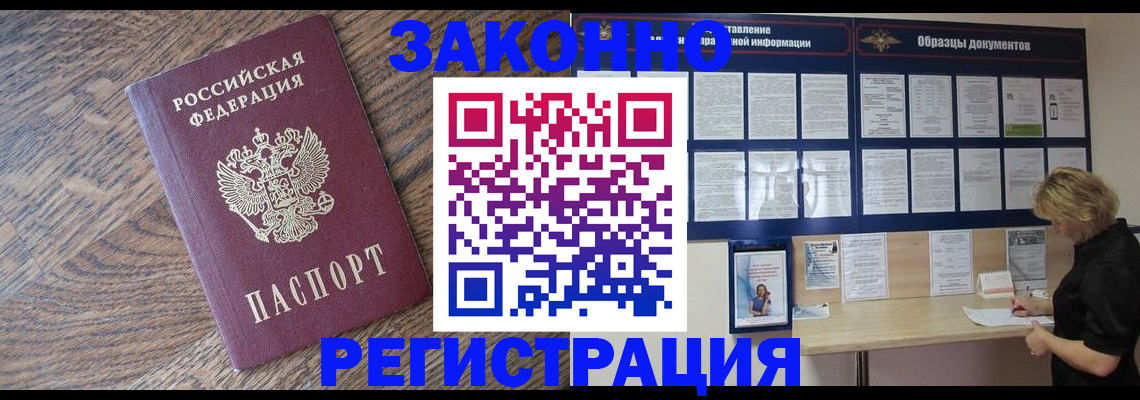 временная регистрация поиск в Оленегорске